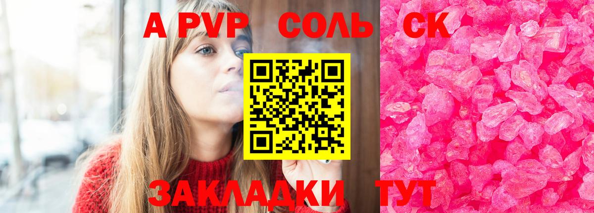 A PVP Соль  Вход с VPN  купить наркотик  A PVP Соль  A PVP  Белорецк  А ПВП крисы CK 