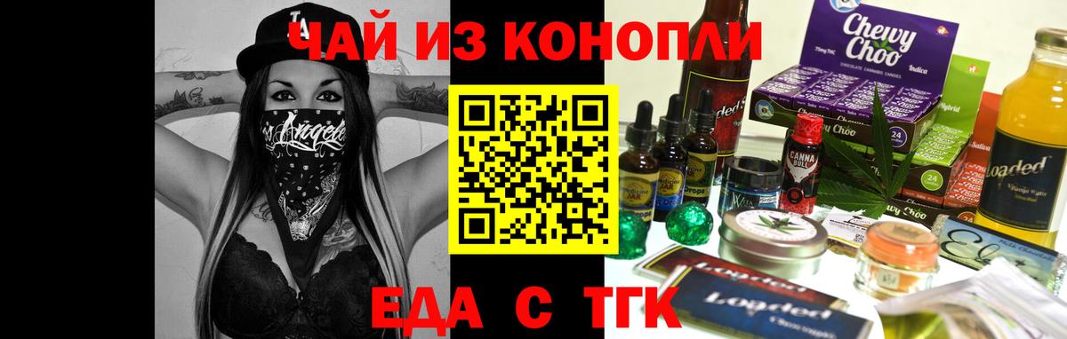 Еда ТГК марихуана  Вход с VPN  Белорецк 