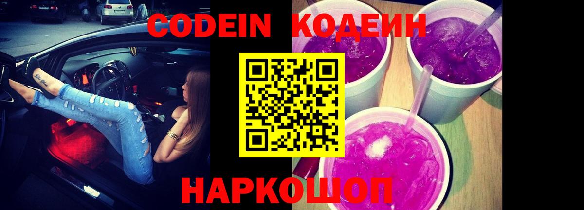 Кодеин напиток Lean (лин) Белорецк