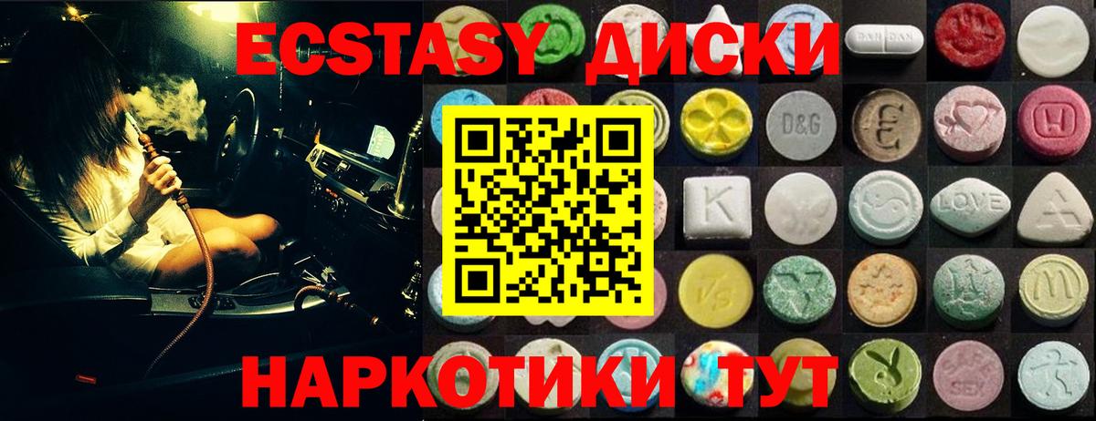 ЭКСТАЗИ круглые Белорецк
