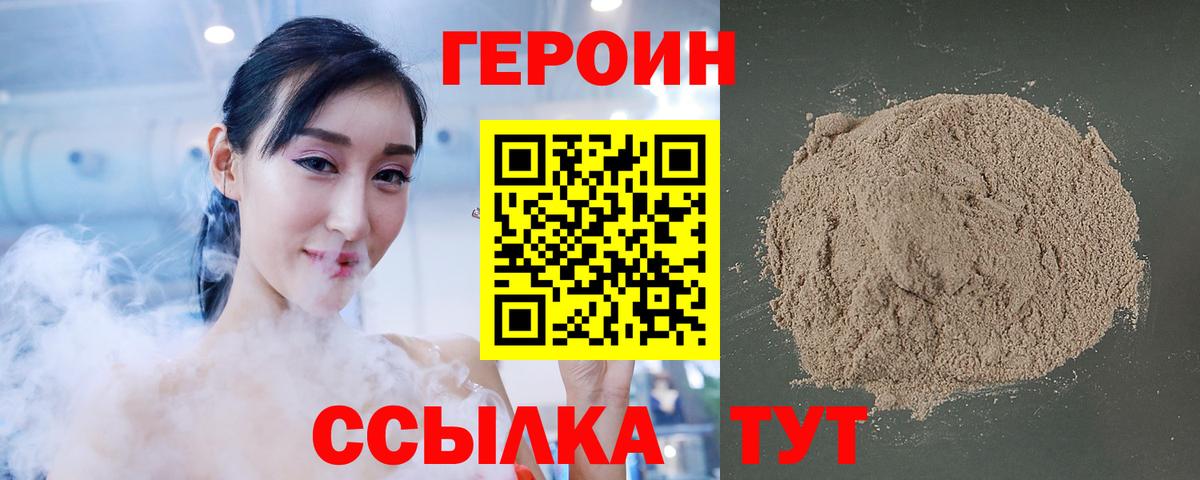 Героин VHQ Белорецк