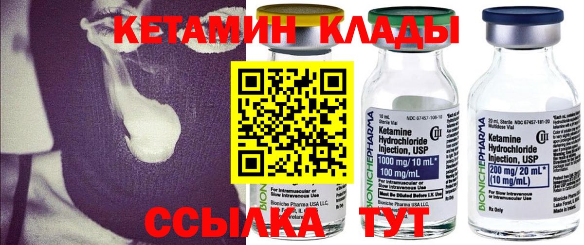 КЕТАМИН ketamine Белорецк