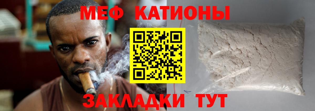 Меф мяу мяу  Белорецк