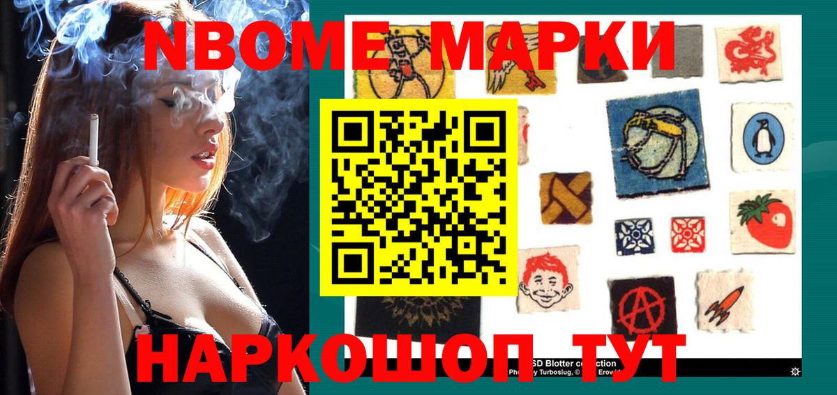 Марки 25I-NBOMe 1500мкг  Вход с VPN  Белорецк 