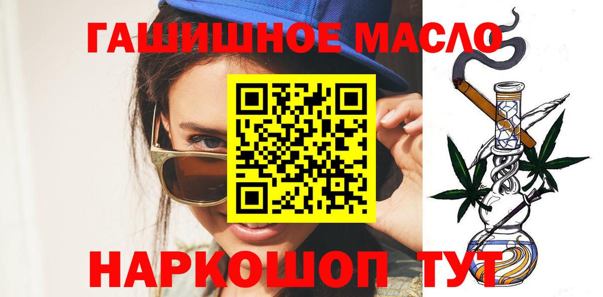Белорецк  ТГК гашишное масло  где купить   Вход с VPN 